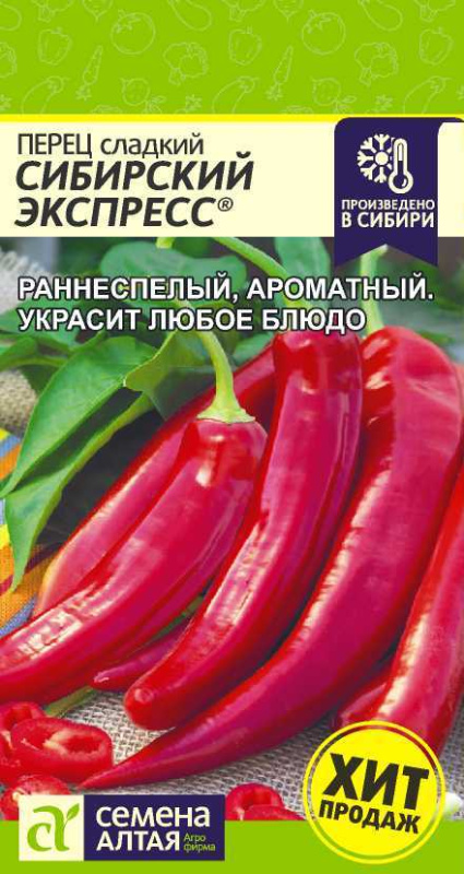 Перец Сибирский Экспресс/Сем Алт/цп 0,1 гр.