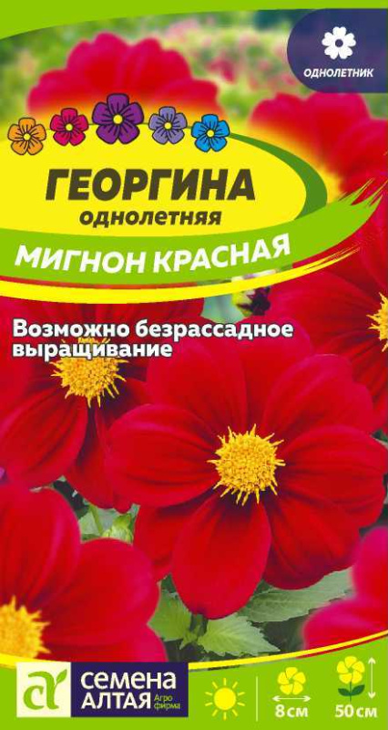 Георгина Мигнон Красная/Сем Алт/цп 0,2 гр.