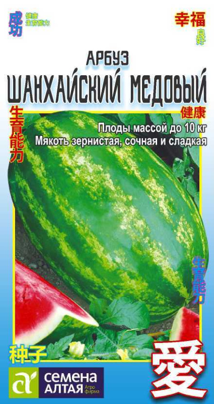 Арбуз Шанхайский Медовый/Сем Алт/цп 1 гр. АЗИАТСКИЙ ОГОРОД