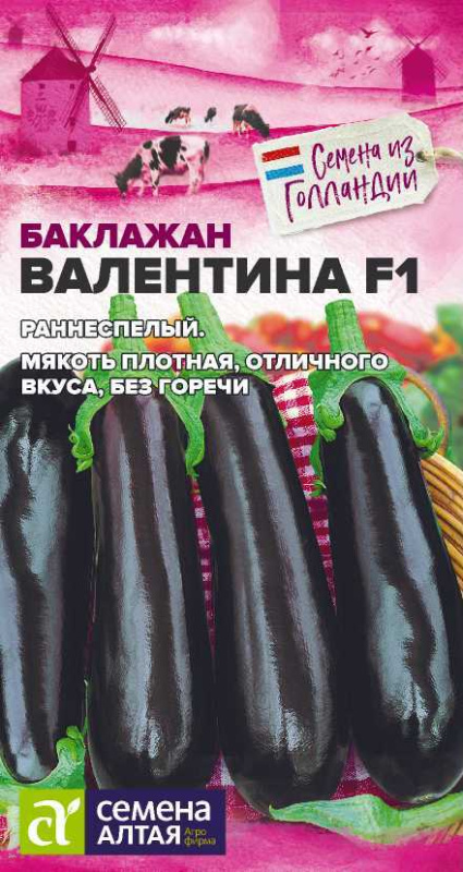 Баклажан Валентина F1/Сем Алт/цп 10 шт.