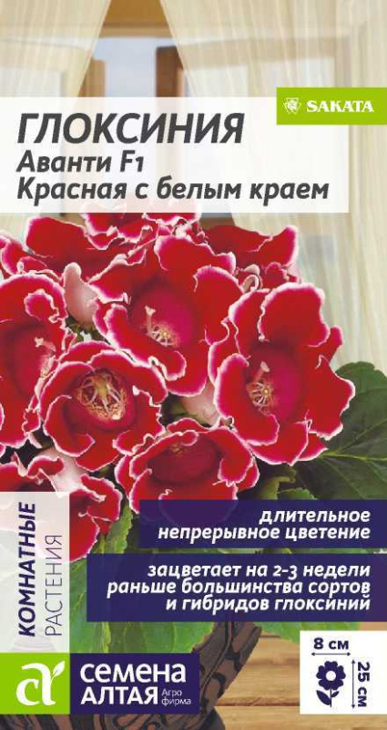 Глоксиния Аванти F1 Красная с белым краем/Сем Алт/цп 8 шт.