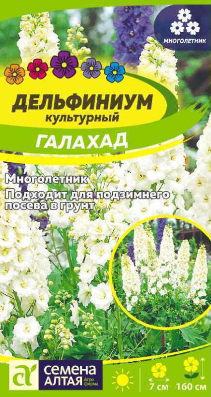 Дельфиниум Галахад/Сем Алт/цп 0,1 гр.