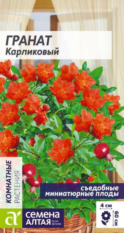 Гранат Карликовый/Сем Алт/цп 5 шт.