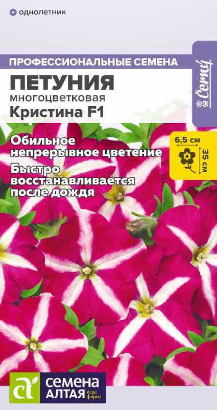 Петуния Кристина F1 низкорослая многоцветковая/Сем Алт/цп 10 шт.