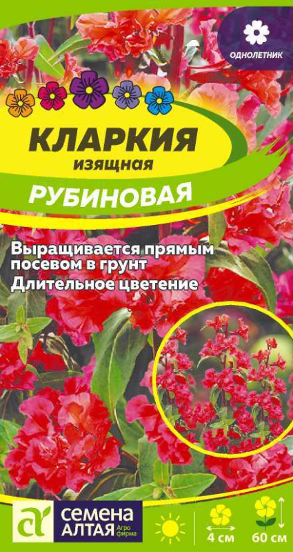 Кларкия Рубиновая изящная/Сем Алт/цп 0,2 гр.
