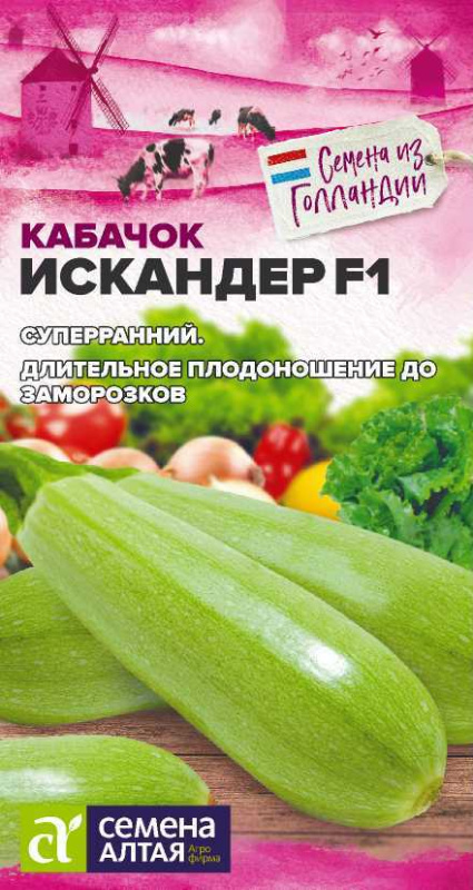 Кабачок Искандер F1/Сем Алт/цп 5 шт.