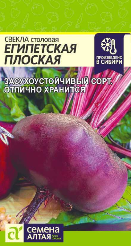 Свекла Египетская плоская/Сем Алт/цп 3 гр.