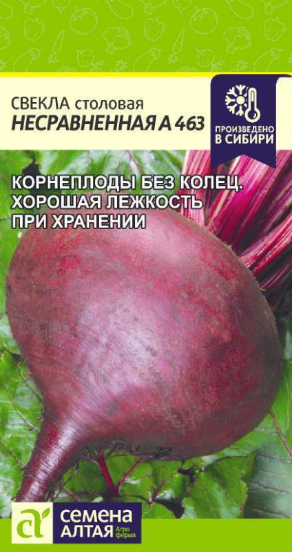 Свекла Несравненная А 463/Сем Алт/цп 2 гр.
