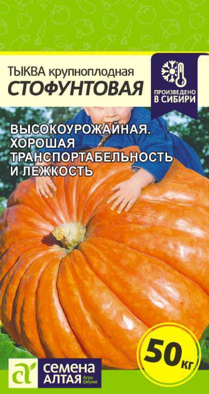 Стофунтовая/Сем Алт/цп 1,5 гр.
