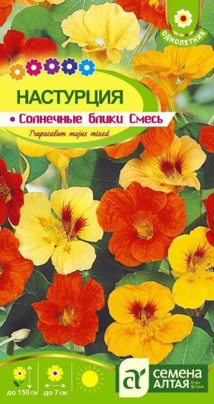Настурция Солнечные блики смесь большая/Сем Алт/цп 0,5гр.