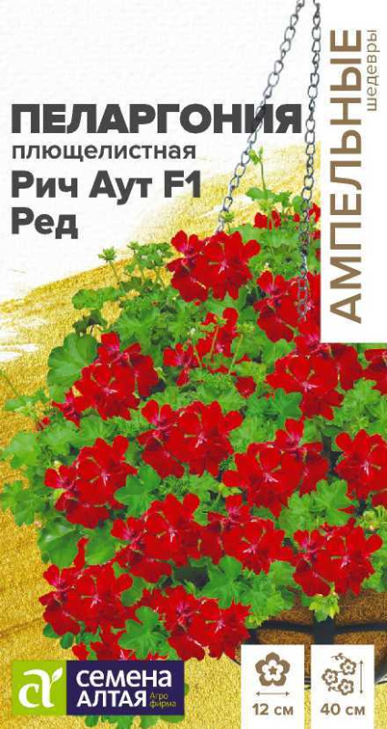 Пеларгония Рич Аут F1 Ред плющелистная/Сем Алт/цп 3 шт.