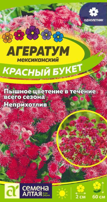Агератум Красный букет/Сем Алт/цп 0,1 гр.