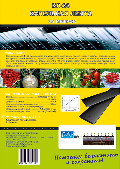Капельный Полив Капельная лента КЛ-25 /Исток/