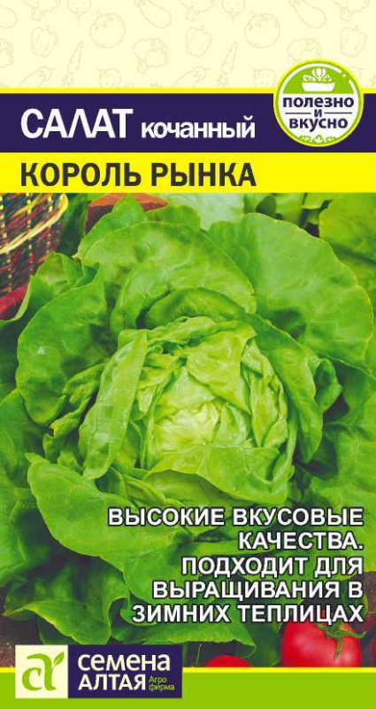 Салат Король Рынка/Сем Алт/цп 0,5 гр.