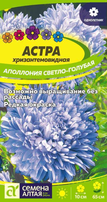 Астра Аполлония Светло-голубая/Сем Алт/цп 0,2 гр.
