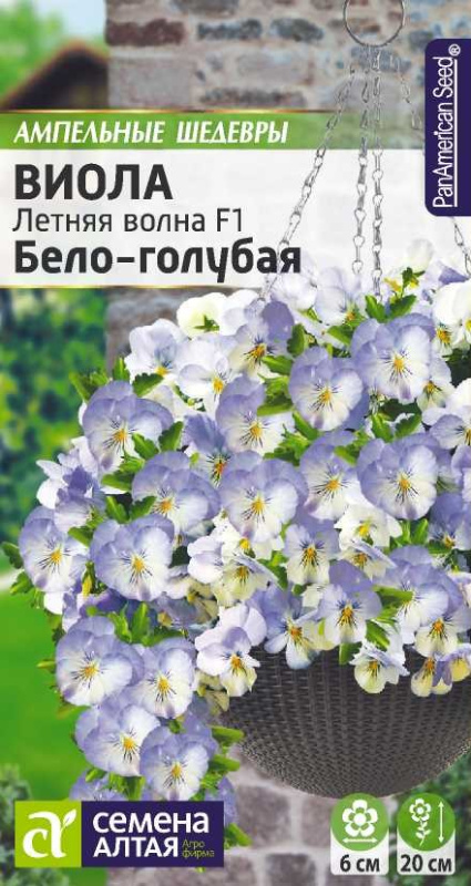 Виола Летняя волна F1 Бело-голубая ампельная/Сем Алт/цп 5 шт.