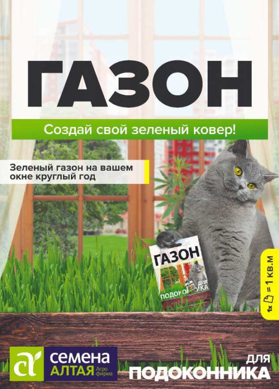 Для подоконника /Сем Алт/цп 30 гр