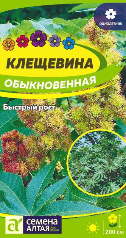 Клещевина Обыкновенная/Сем Алт/цп 3 шт.