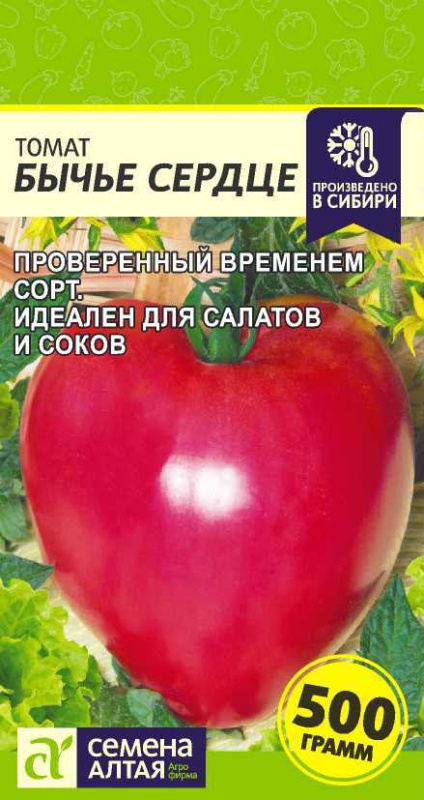 Томат Бычье Сердце/Сем Алт/цп 0,05 гр.
