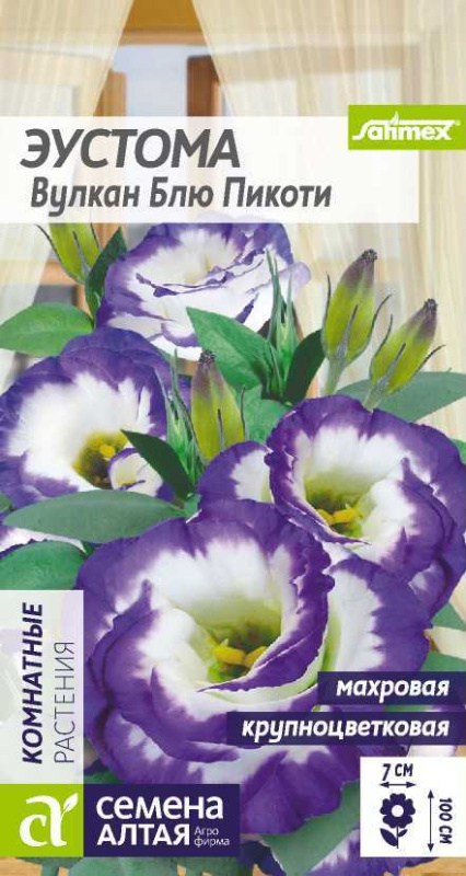Эустома Вулкан Блю Пикоти/Сем Алт/цп 5 шт.
