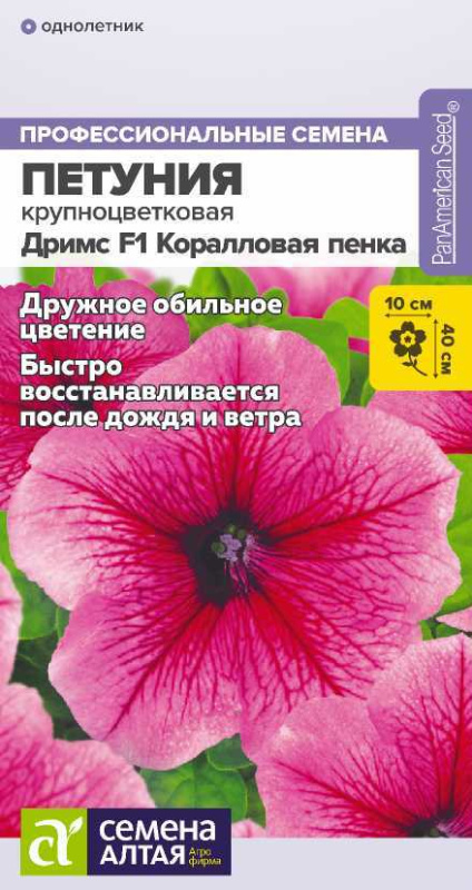 Петуния Дримс F1 Коралловая пенка/Сем Алт/цп 10 шт.