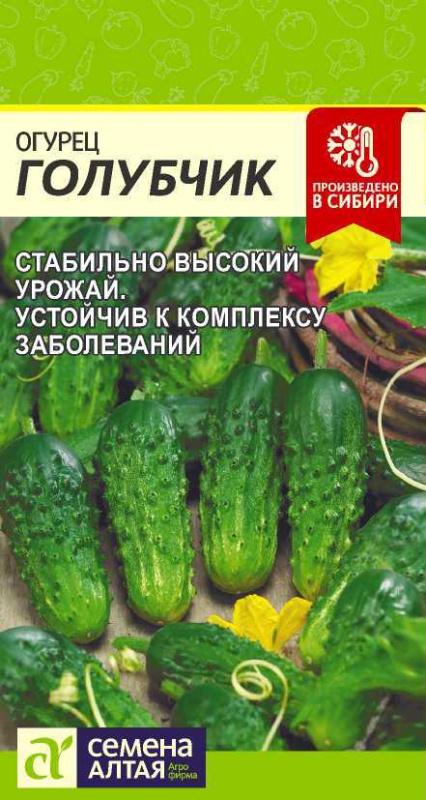 Огурец Голубчик F1/Сем Алт/цп 10  шт.