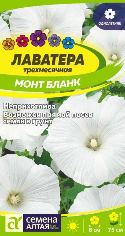 Лаватера Монт Бланк/Сем Алт/цп 0,2 гр.