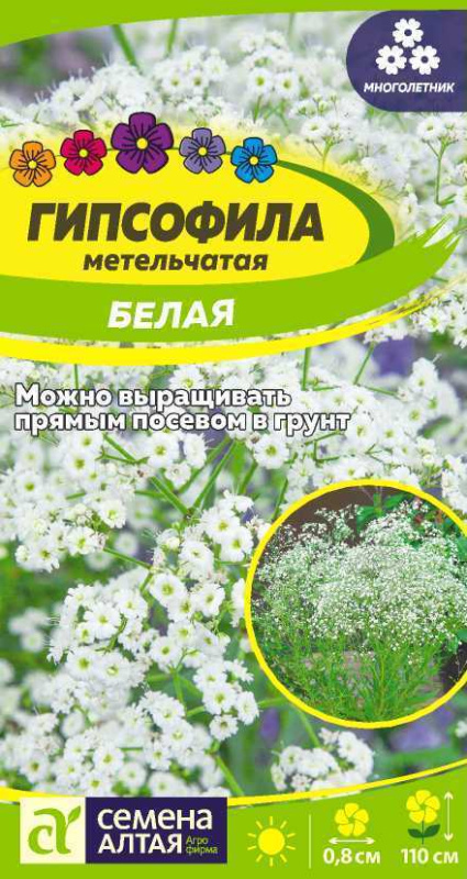 Гипсофила Белая/Сем Алт/цп 0,3 гр.