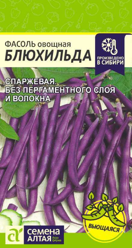 Фасоль Блюхильда/Сем Алт/цп 5 гр.