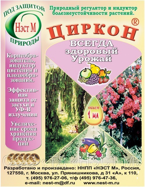 Циркон 1 мл.