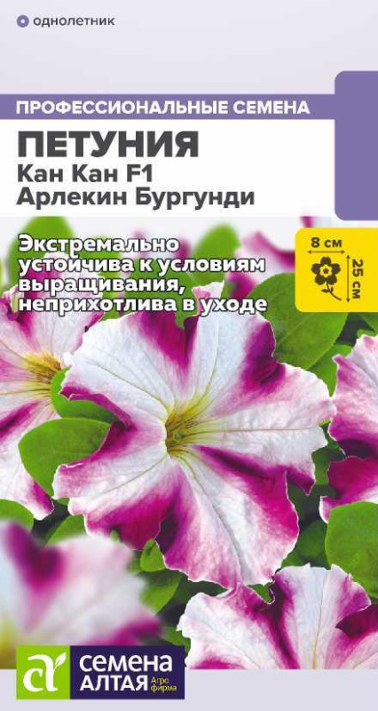 Петуния Кан Кан F1 Арлекин Бургунди/Сем Алт/цп 10 шт.
