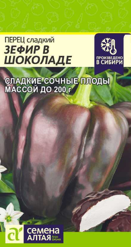 Перец Зефир в Шоколаде/Сем Алт/цп 0,1 гр.