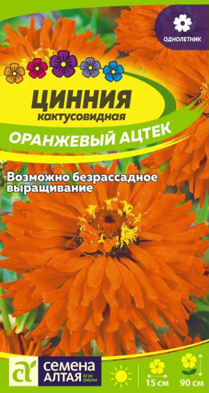 Цинния Оранжевый Ацтек кактусовидная/Сем Алт/цп 0,2 гр.