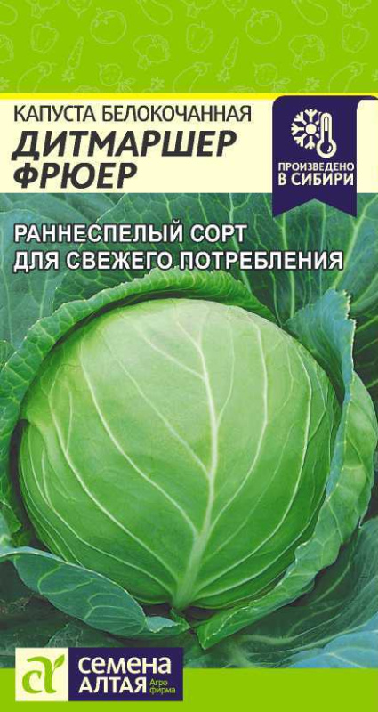Капуста Дитмаршер Фрюер/Сем Алт/цп 0,3 гр.