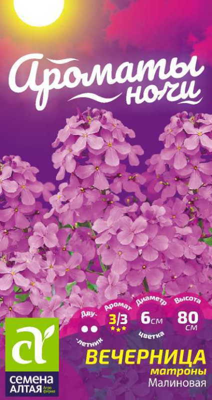 Вечерница Матроны Малиновая/Сем Алт/цп 0,3 гр.