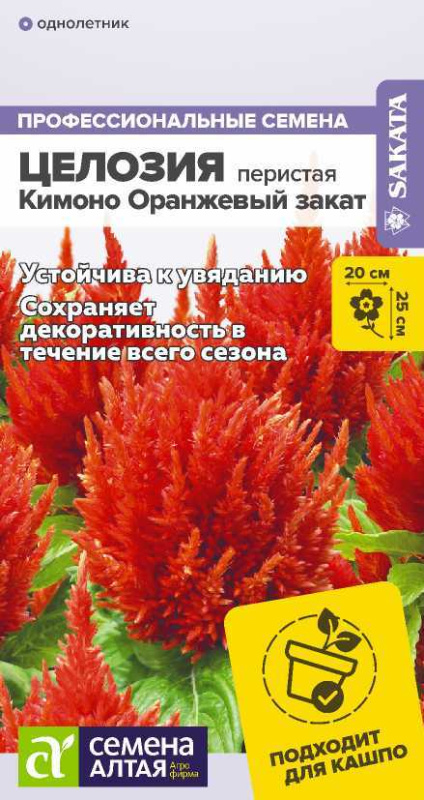 Целозия Кимоно Оранжевый закат перистая/Сем Алт/цп 10 шт.