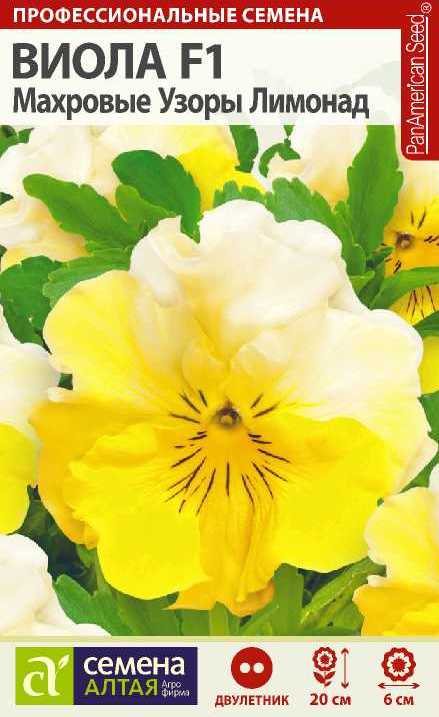 Виола Махровые узоры F1 Лимонад/Сем Алт/цп 5 шт.