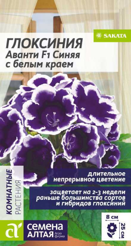 Глоксиния Аванти F1 Синяя с белым краем/Сем Алт/цп 8 шт.